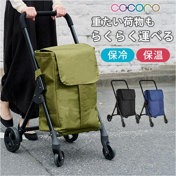女性に人気！ cocoro コ・コロ 前押し4輪カート | バックヤードファミリー キャリーバッグ