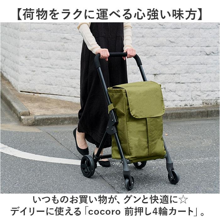 cocoro コ・コロ 前押し4輪カート | バックヤードファミリー