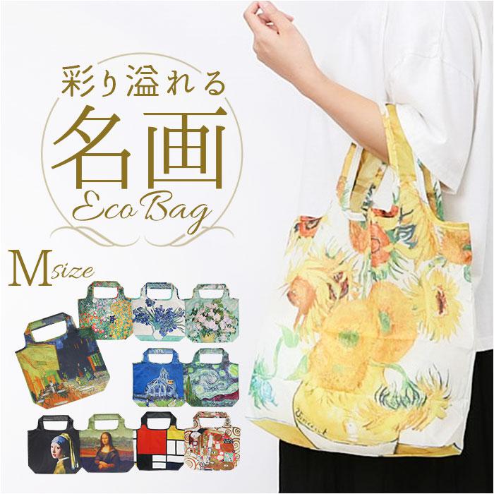 名画　エコバッグ 名画 エコバッグ Mサイズ[品番：BCYW0033351]｜BACKYARD FAMILY