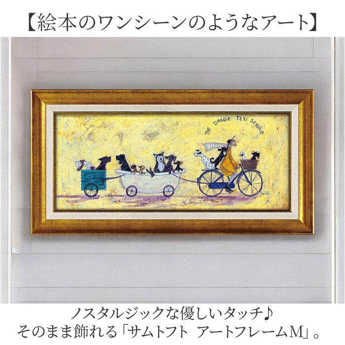 SamToft サムトフト アートフレーム M | バックヤードファミリー