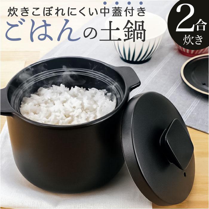 和ごころ懐石 陶器製釜めしコンロ付セット 1合炊き | 212