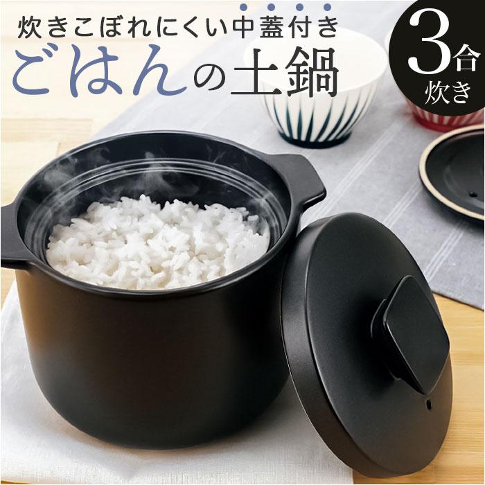 雲井窯 御飯鍋 黒楽 2合炊き 雲井窯 御飯鍋 黒楽 2合炊き