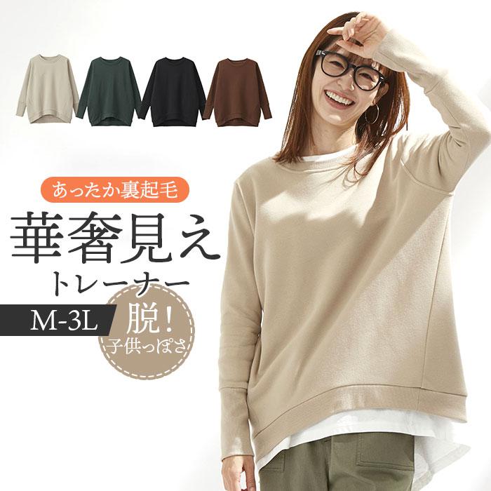 ミセスのためにこだわった、袖リブトレーナー | バックヤード