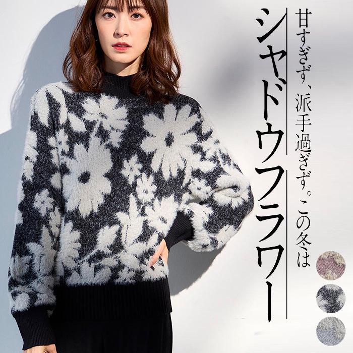 花柄ジャガードフェザーニット 花柄ジャガードフェザーニット | バックヤードファミリー