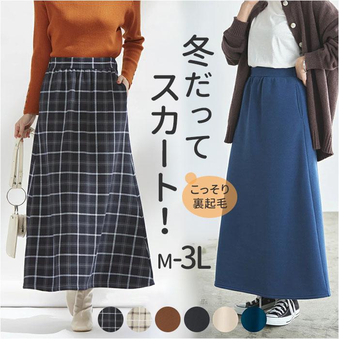 裏起毛】あったかAラインスカート | バックヤードファミリー(BACKYARD