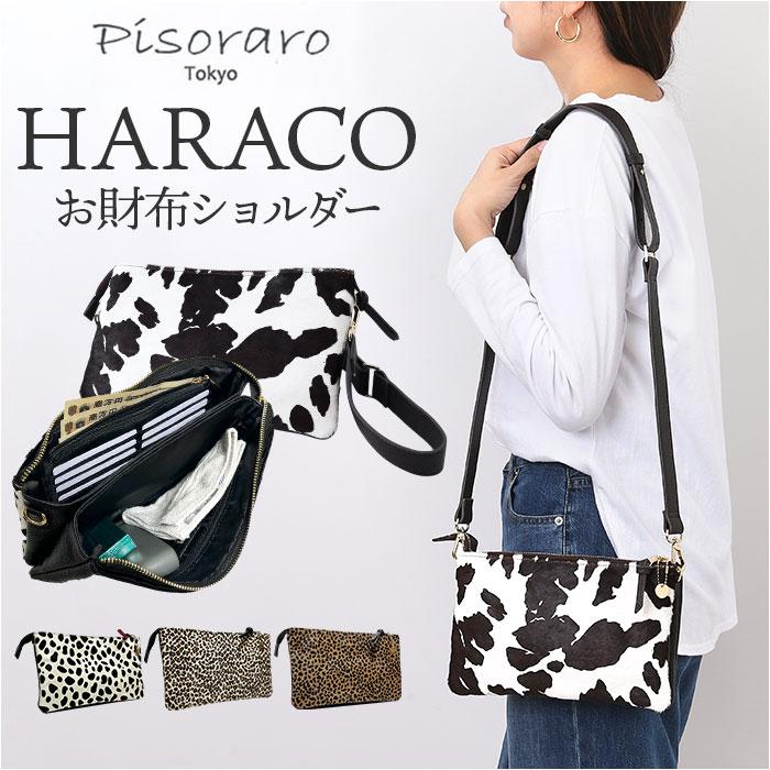 Pisoraro ピソラロ ハラコ お財布ショルダーポシェット | バックヤード
