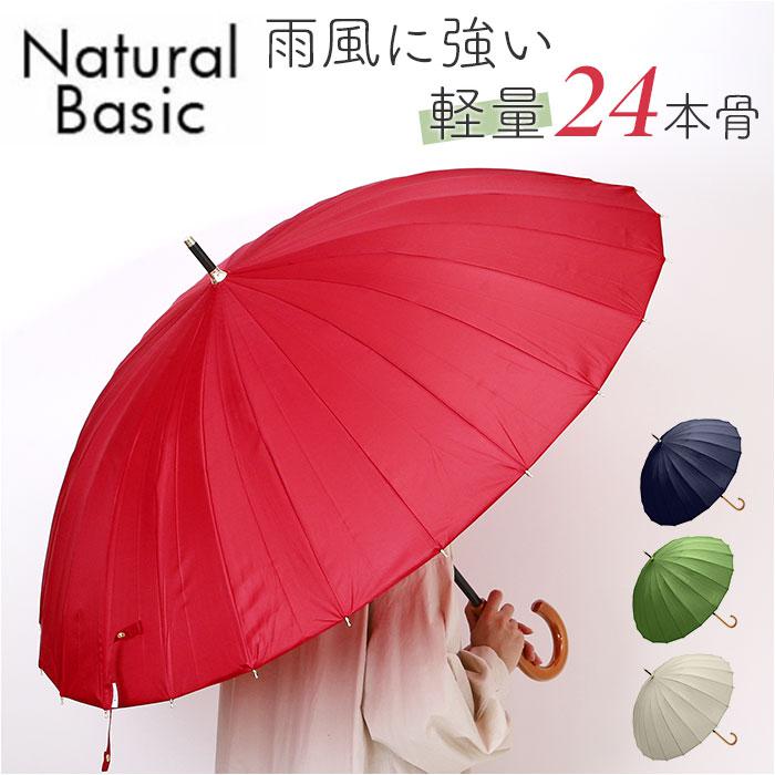 Natural basic 58cm 24本骨 傘 | バックヤードファミリー(BACKYARD