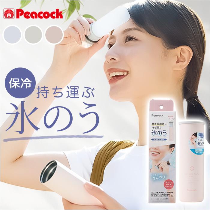 Peacock ミニアイスパックポケット ABB-S07 | バックヤードファミリー