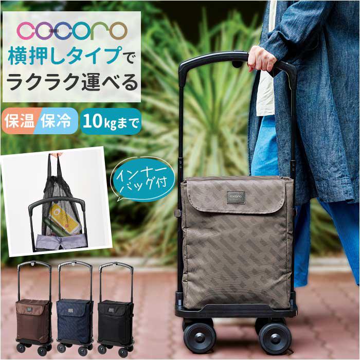 cocoro コ・コロ 横押し4輪カート　ストッパー付き　ブラック ココロ 横押し4輪カート デランナ ブラック – レップ公式