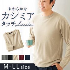 カシミヤタッチ柔らかセーター | バックヤードファミリー