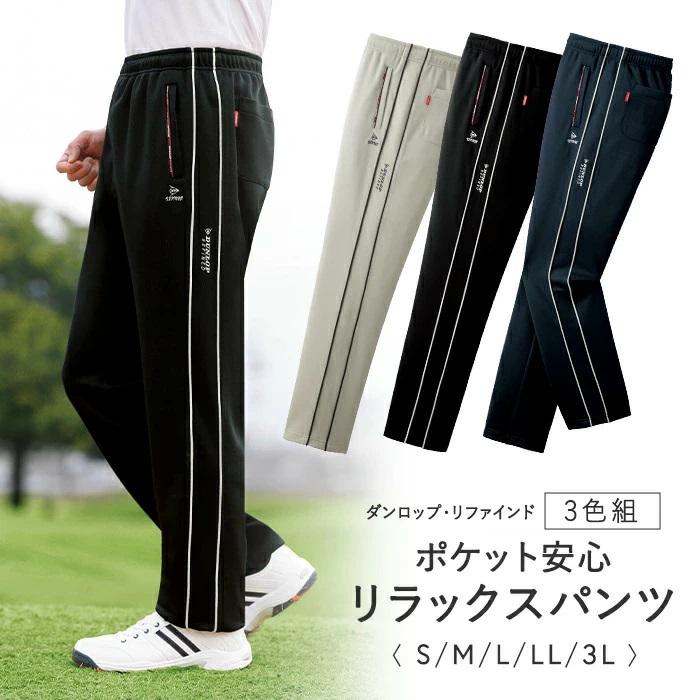 ダンロップ】 吸汗速乾楽らくストレッチチノパンツ3色組 | バック