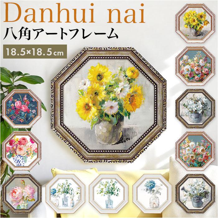 ダンフイナイ 八角ミニゲルアートフレーム | バックヤードファミリー