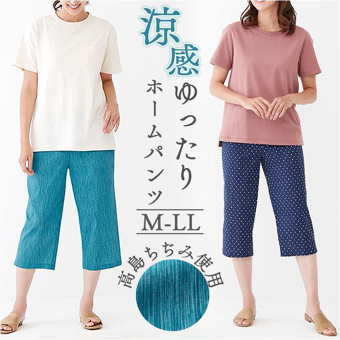 高島ちぢみ 涼感ゆったりホームパンツ | バックヤードファミリー