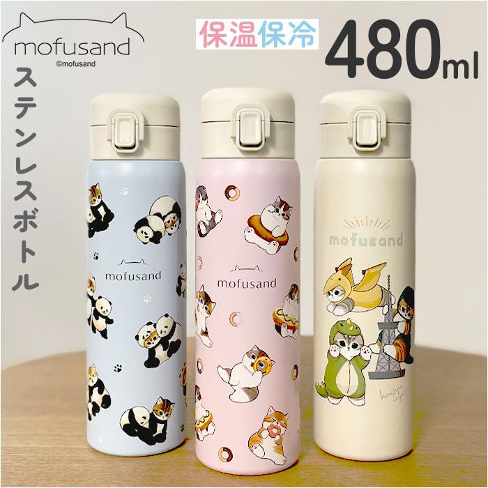 mofusand モフサンド ステンレスワンプッシュボトル480ML