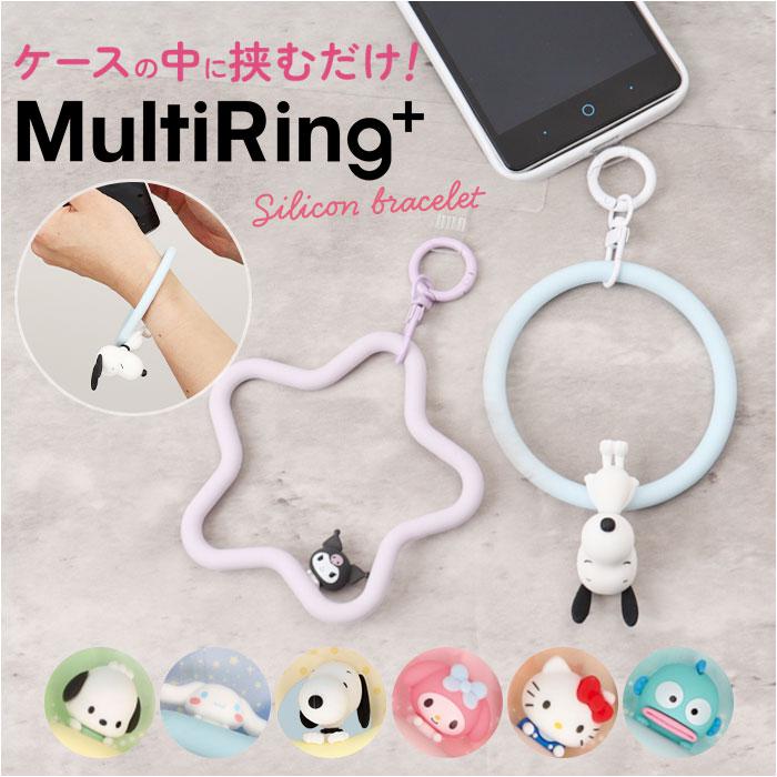 キャラクター マルチリングプラス ストラップセット | バックヤード
