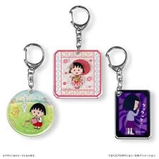 バックヤードファミリー(BACKYARD FAMILY)のちびまる子ちゃん レイヤーアクリルキーホルダー