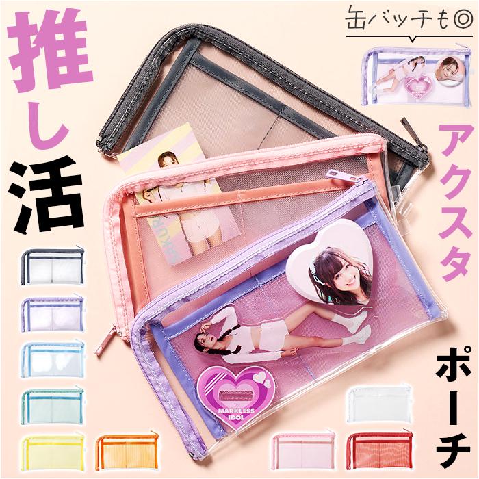 メッシュポケットクリアロングポーチ | バックヤードファミリー