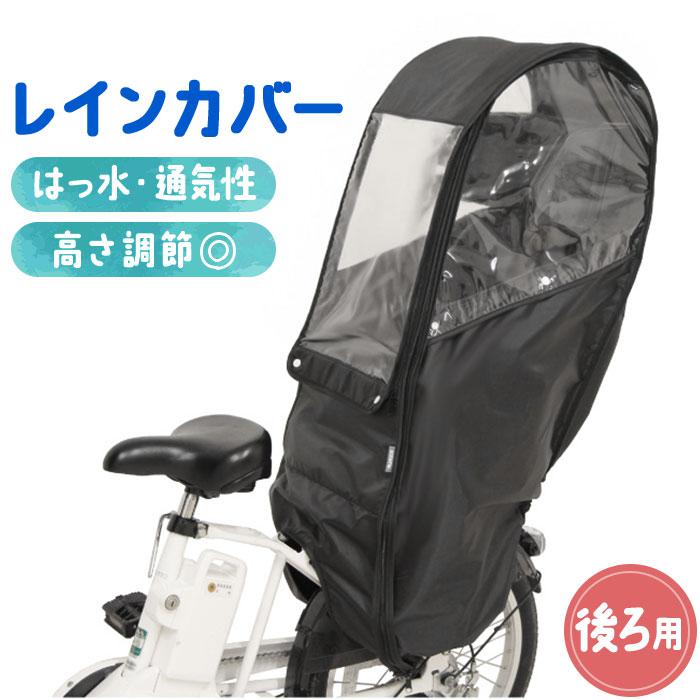 D-5RBBDX3 リアチャイルドシート用レインカバーBスタイル D-5RBBDX3 リアチャイルドシート用レインカバーBスタイル