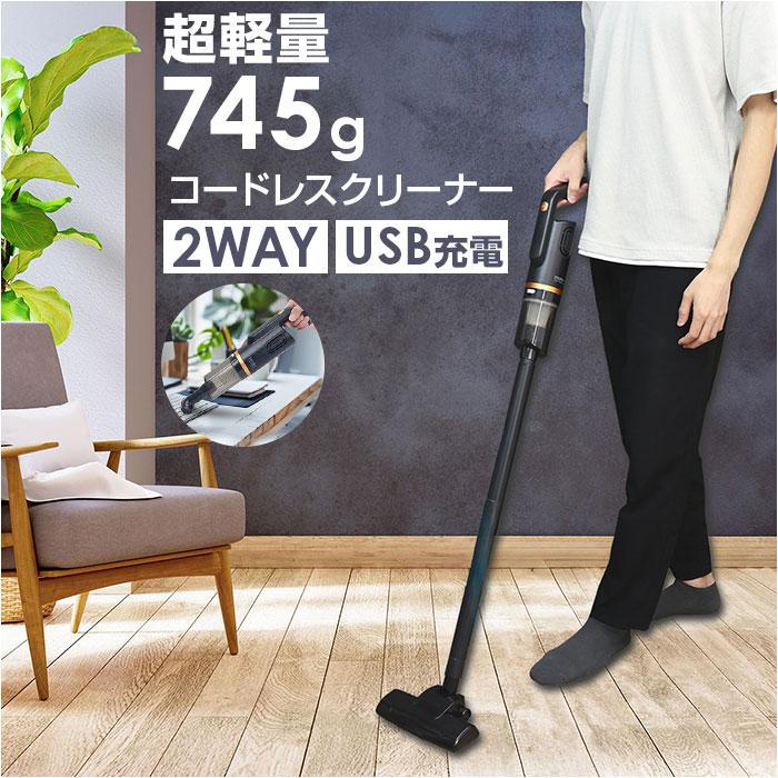 【新品】2wayコードレススティッククリーナー 2wayコードレススティッククリーナー クラモ | バックヤードファミリー