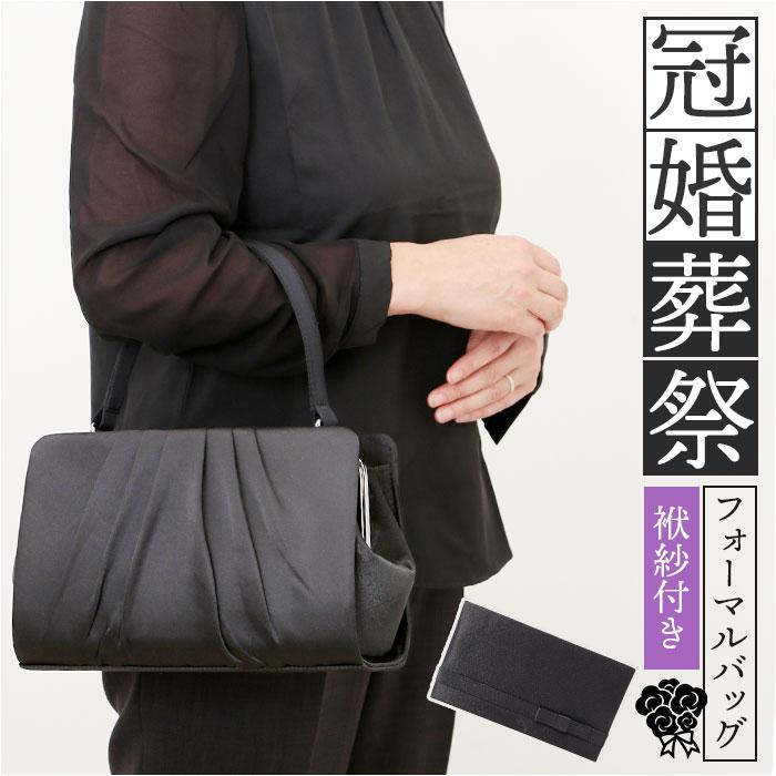 ブラックフォーマル バッグ】袱紗の3点セット／サブバッグ／ブラック