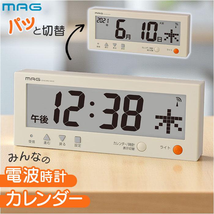 MAG 電波時計付きデジタルカレンダー | バックヤードファミリー