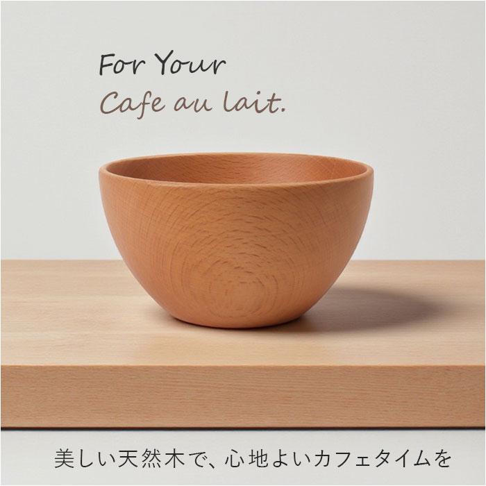 カフェオレボウル 通販 木製 ウッド スープボウル スープカップ お椀