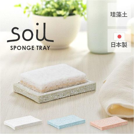 [^:b053]yuhz SOIL(\C)yiz soil SPONGE TRAYy[J[^ԁz yizyzɗDꂽ]yzuŗ]Ȑ΂₭zBusoil`\C`SPONGE TRAYvyAbout soil `\C` zێzɗDAċzfށA]yiǁj𐶂v_NgŒڂW߂soili\CjBi`ŎŘb݂𐶂fUC͂̃uhByLb`ʑɁz̔юU₷ꏊő劈􎩑Rfނ̌]yōꂽg[B펞ꏊł͎gpȂłBgpɂĂ̓Jr鎖܂ByꏊI΂ȂzԂɓރVv݌vŁAΌuɂ傤ǂTCYBSʂɂĂgByɕۂzʂ̓J[u`Őڒnʂ炵A܂ɂۂ̔ɐBhłByi`ȃfUCz]y{΂ElɂBpxςƃLLƔ˂̂|CgBVRfގgp̂߁AЂƂЂƂقȂ܂ByJԂgzz`JキȂAVłꂷ邱ƂŒpłBylƊɗDz̎アɂgAXxXgsgp̈Sȓ{Byfށz[WHITE]HcY]y[PINK]ΐ쌧Y]y[GREEN]HcY]y{ΐ쌧Y󉩓y[BLUE]HcY]y{痿[]YRׂĎRfނ̐FłBBLUEAGREEN͊痿Ă܂ByYz {yTCYz[c]1.5cm^[]12.5cm^[s]7.5cmTCY͓Xv̎TCYłBۂ̏iȂтɃ[J[\LTCYƂ͑̌덷ꍇ܂B炩߂Bydʁz290gyӓ_z舵̍ۂ́AipbP[WȂǂɋLڂĂi\AAeV^OAgp̒ӎȂǂKmFB{̖ړIȊOɂ͂gpɂȂȂŉBJ⃂j^[̐ɂA摜Ǝ̐F̈Ⴂꍇ܂̂ł肢܂BypV[zv[g 蕨 Mtg Ԃ zj V j jX|W g[ ʔ soil ]y X|Wg[ \C X|Wu X|WgC Lb` Ό ΂  oX C 䏊 ʑ  ܂ z  Mtg 蕨 V z
