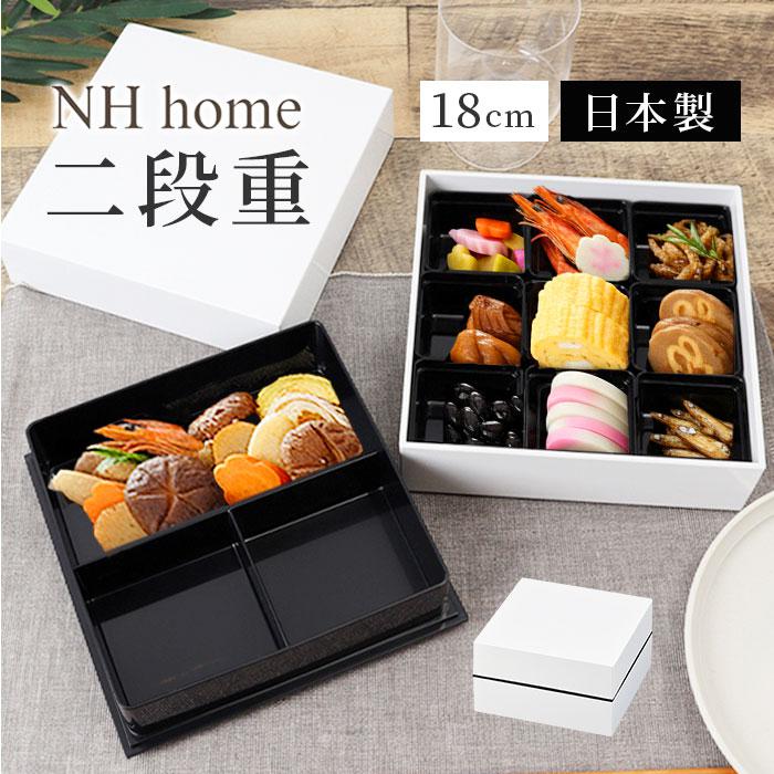 重箱 2段 通販 お重箱 おしゃれ お重 おせち 弁当箱 二段 ランチ
