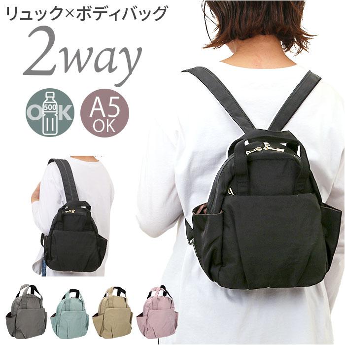 しわナイロン2WAYミニリュック＆ボディ | バックヤードファミリー