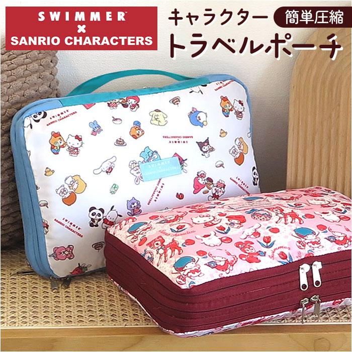 キャラクター 圧縮トラベルポーチ | バックヤードファミリー(BACKYARD