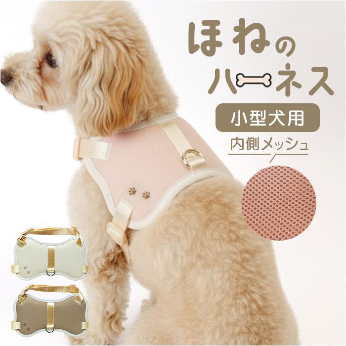 小型犬用ハーネス 骨型 | バックヤードファミリー(BACKYARD FAMILY
