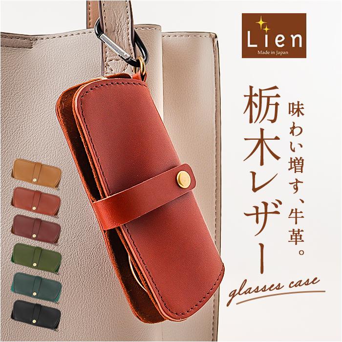 Lien 栃木レザージーンズメガネケース Rora｜Lien 栃木レザージーンズメガネケース | Rakuten Fashion(楽天