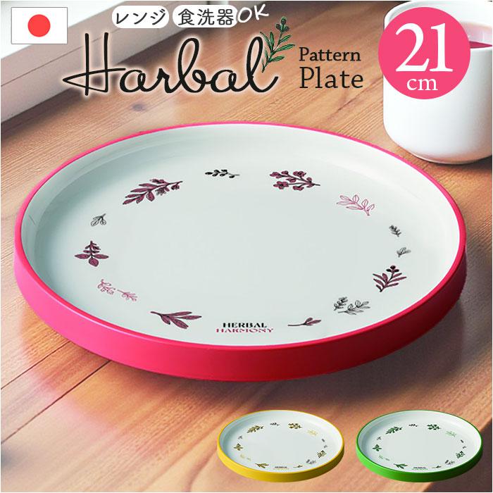 Herbal Harmony プレート | バックヤードファミリー(BACKYARD FAMILY
