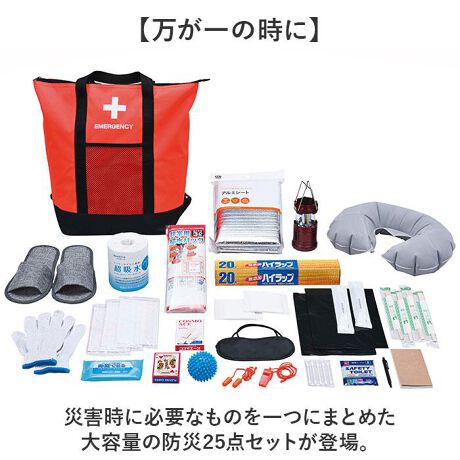 防災アイテム