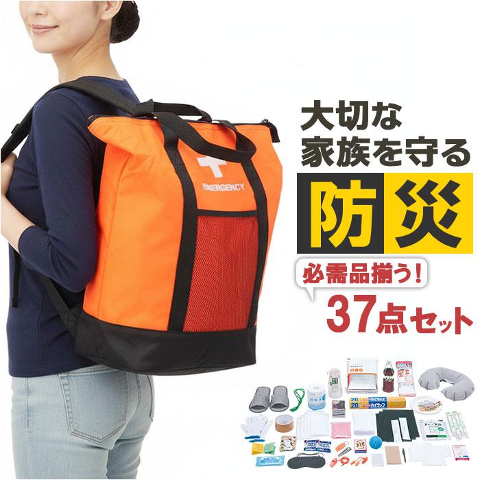 非常用防災保冷温リュック＆トートバッグ 37点セット | バックヤード