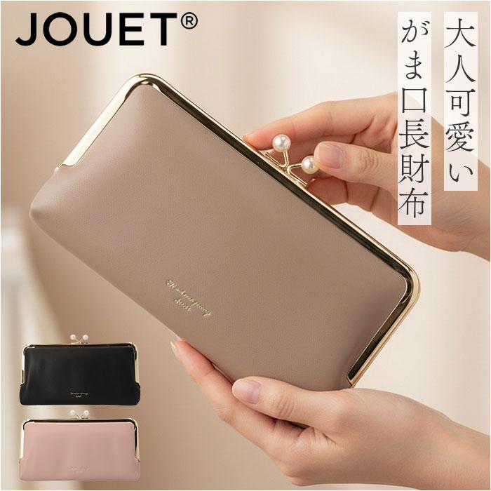 [美品]CHARLES JOURDAN 長財布 パール調 がま口新品未使用 jouet ジョエット 財布 J7612 通販 がま口長財布 がま口 レディース 長