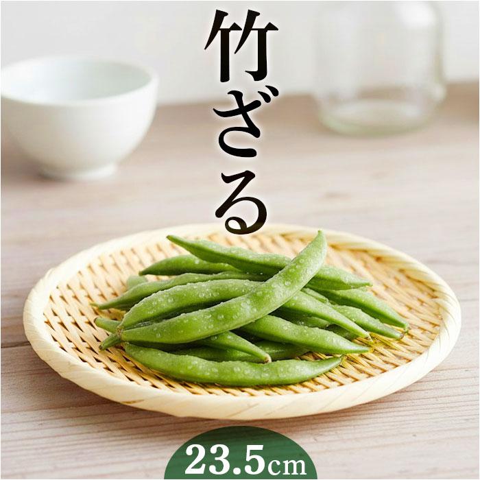 竹ざる　竹籠　5個セット 竹ざる 竹籠 5個セット