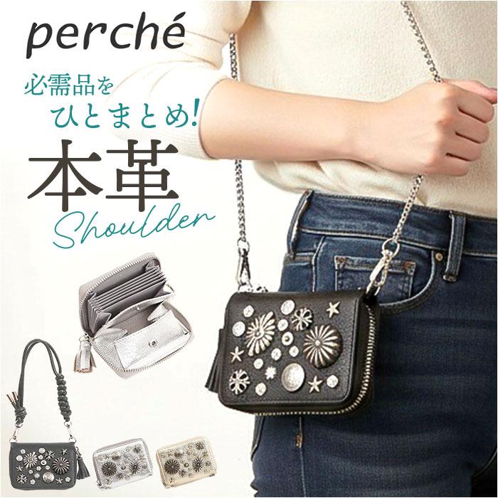 ペルケ　Perche/ スタッズ　ジャバラチャームウォレットショルダー　超美品 perche マルチスタッズジャバラチャームウォレットショルダー | バック