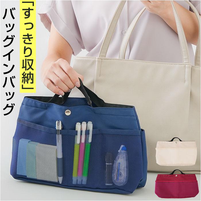 すっきり収納 バッグインバッグ | バックヤードファミリー(BACKYARD