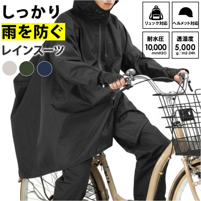 レインコート 上下 通販 レインウェア 上下セット 雨具 雨合羽 合羽