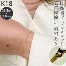 K18 国産喜平ブレスレット 日本国造幣局検定刻印あり | バックヤード 