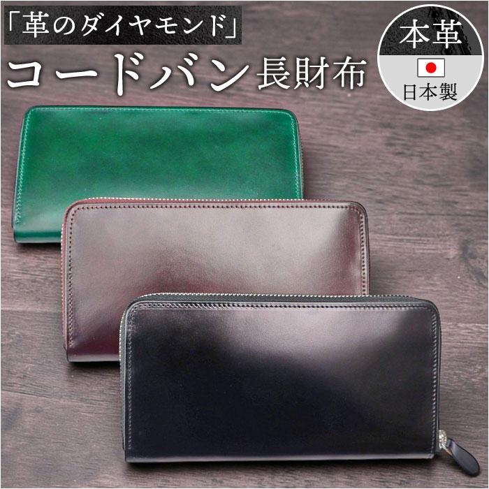 SUNAMURA 日本製高級レザーコードバン長財布本革 | バックヤード