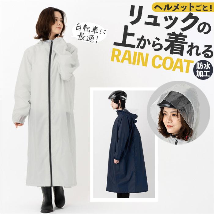 Actual PRODUCTS サイクルレインコート | バックヤードファミリー