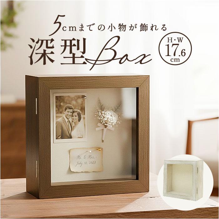 フロントオープンBOX 15角 | バックヤードファミリー(BACKYARD FAMILY