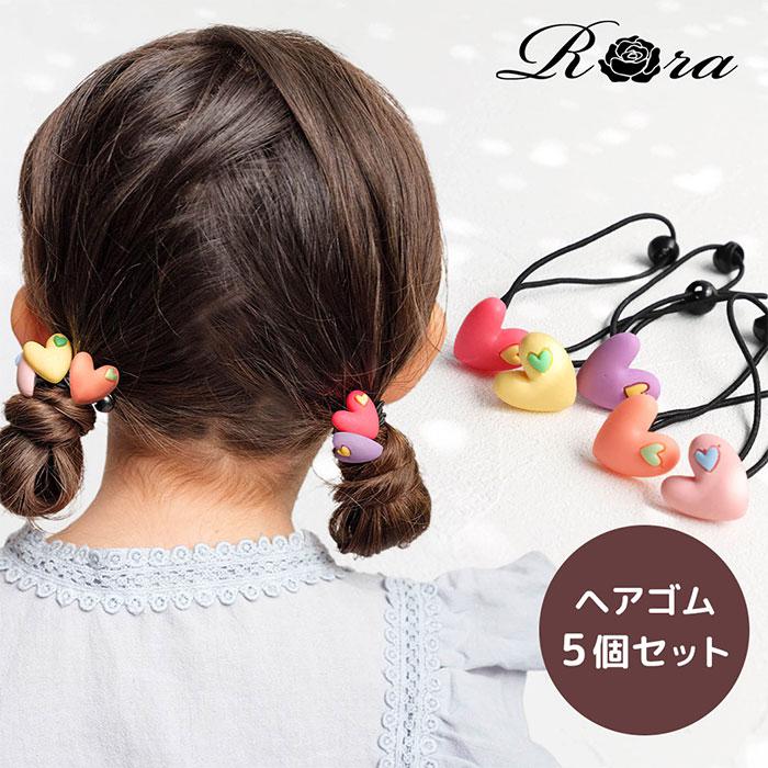 Rora ダブルハート ヘアゴム 5個セット | バックヤードファミリー