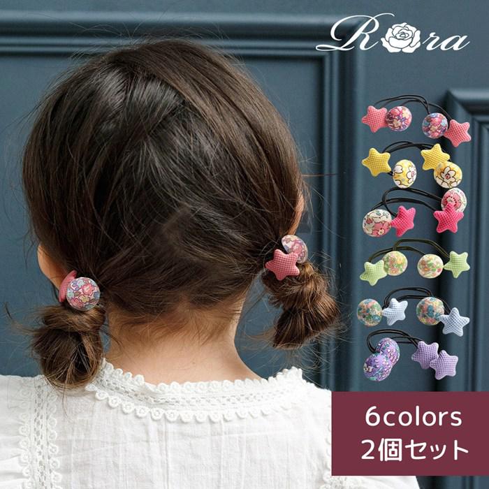 Rora レトロ 花柄 ヘアゴム 2個セット | バックヤードファミリー