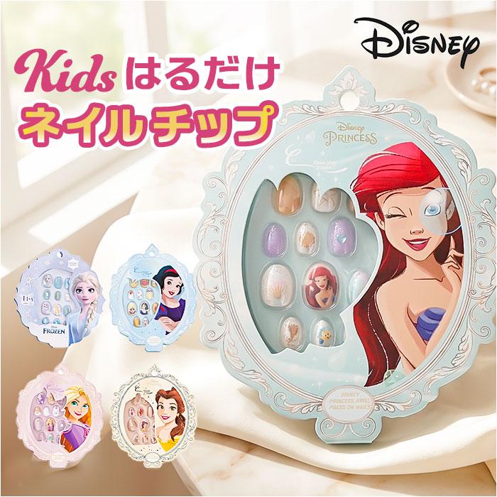 ディズニープリンセス トゥインクルネイルチップ | バックヤード