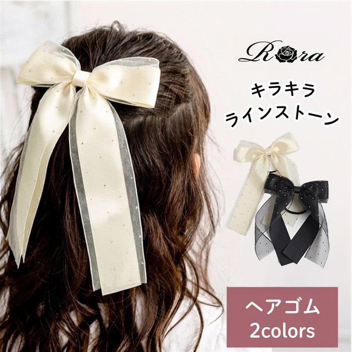 Rora リア キラキラ リボン ヘアゴム | バックヤードファミリー