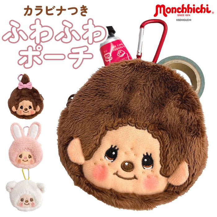 モンチッチ ポーチ 小物入れ 通販 monchhichi もんちっち ミニポーチ