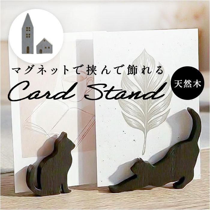 カードスタンド かわいい 通販 カード立て メモスタンド ポストカード